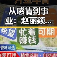 从感情到事业：赵丽颖的多面人生变化引发关注