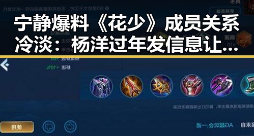 宁静爆料《花少》成员关系冷淡：杨洋过年发信息让人暖心💬
