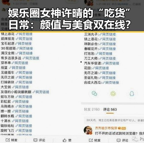 娱乐圈女神许晴的“吃货”日常：颜值与美食双在线？