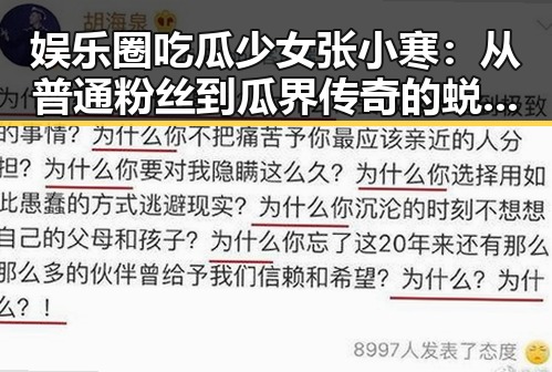 娱乐圈吃瓜少女张小寒：从普通粉丝到瓜界传奇的蜕变之路