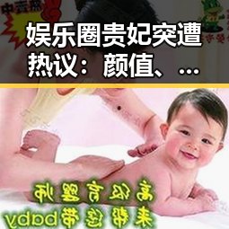 娱乐圈贵妃突遭热议：颜值、演技还是粉丝关系？真相渐浮出水面！🤔✨