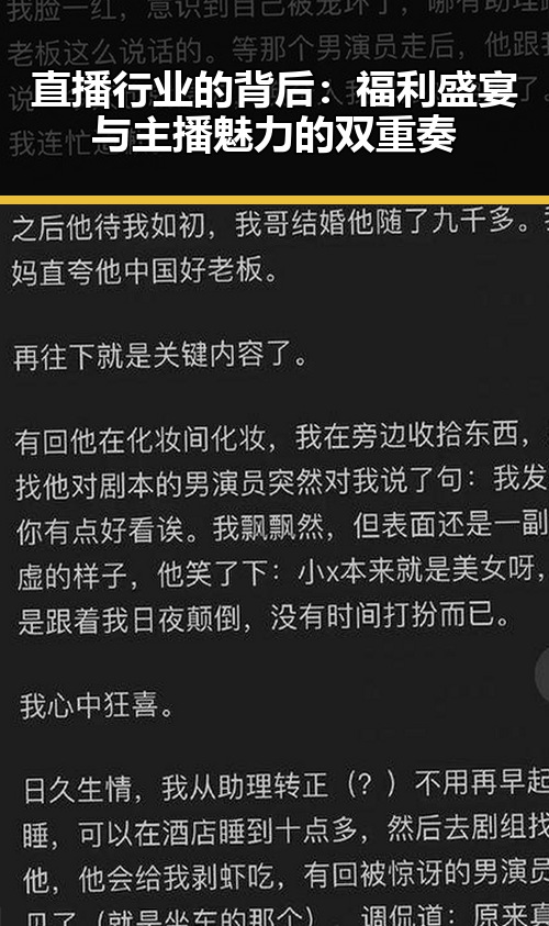 直播行业的背后：福利盛宴与主播魅力的双重奏